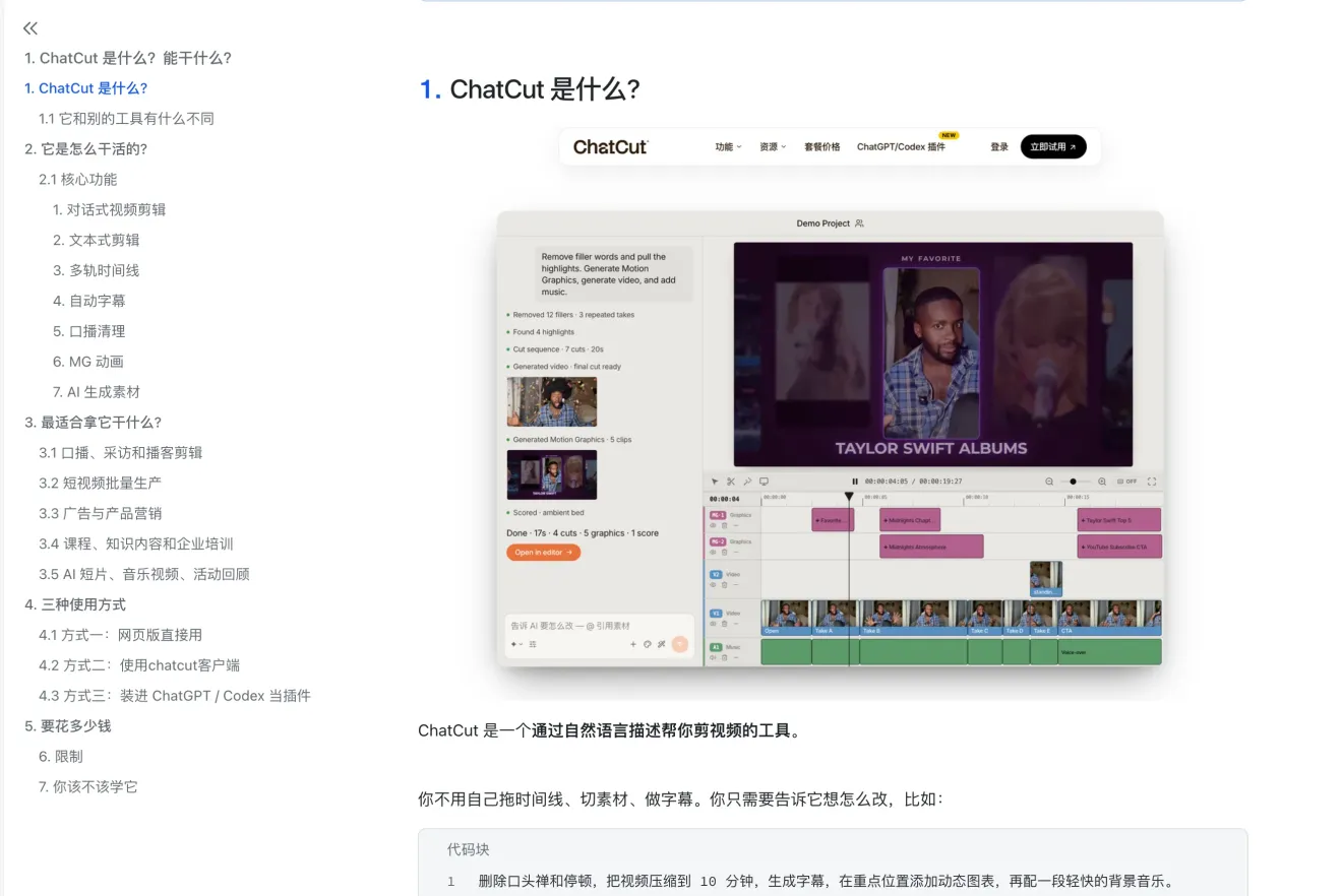 第 1 节课件截图：ChatCut 官网与编辑器界面，用一句自然语言描述完成视频剪辑