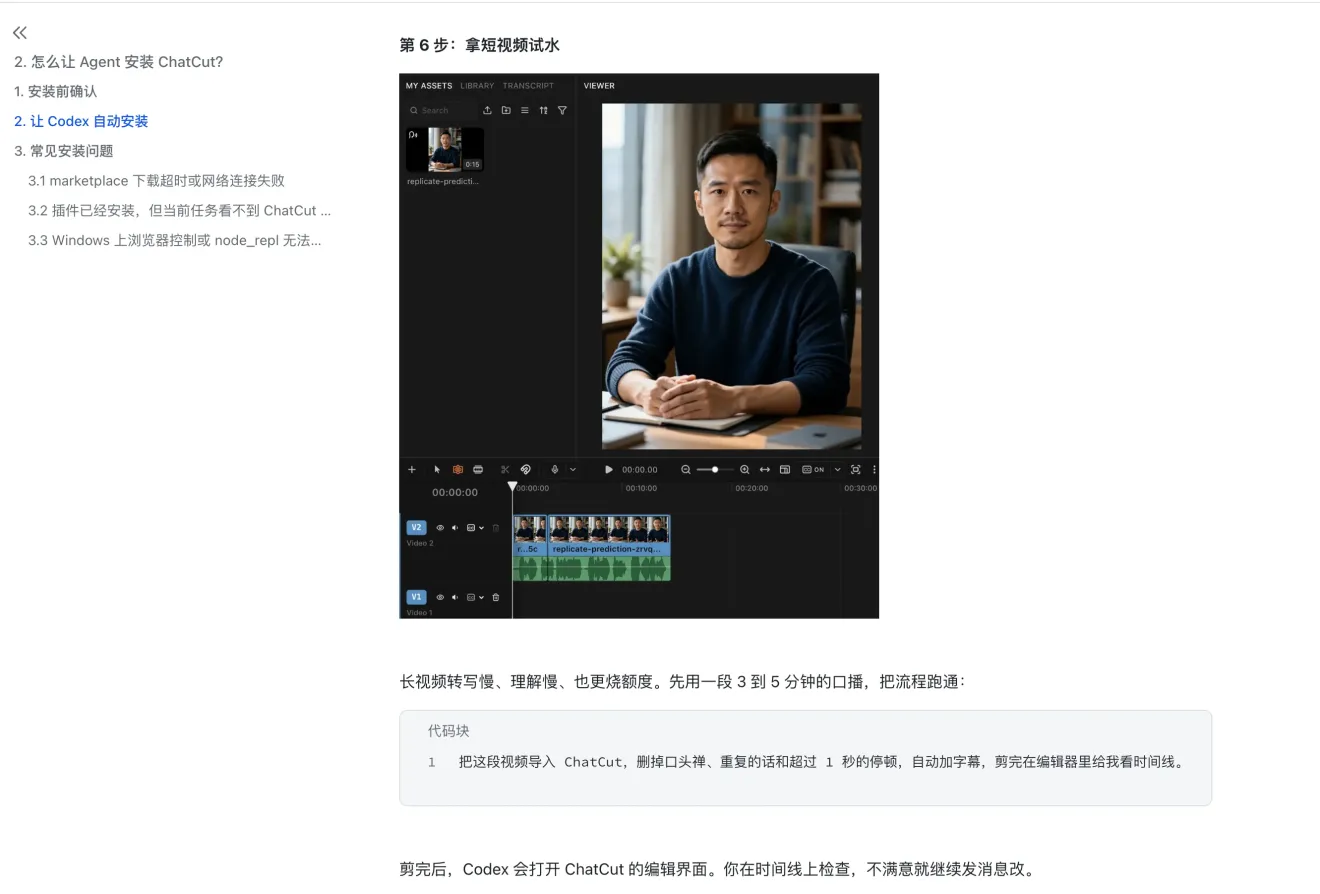 第 2 节课件截图：让 Codex 自动安装 ChatCut，并用一段短视频跑通第一次剪辑