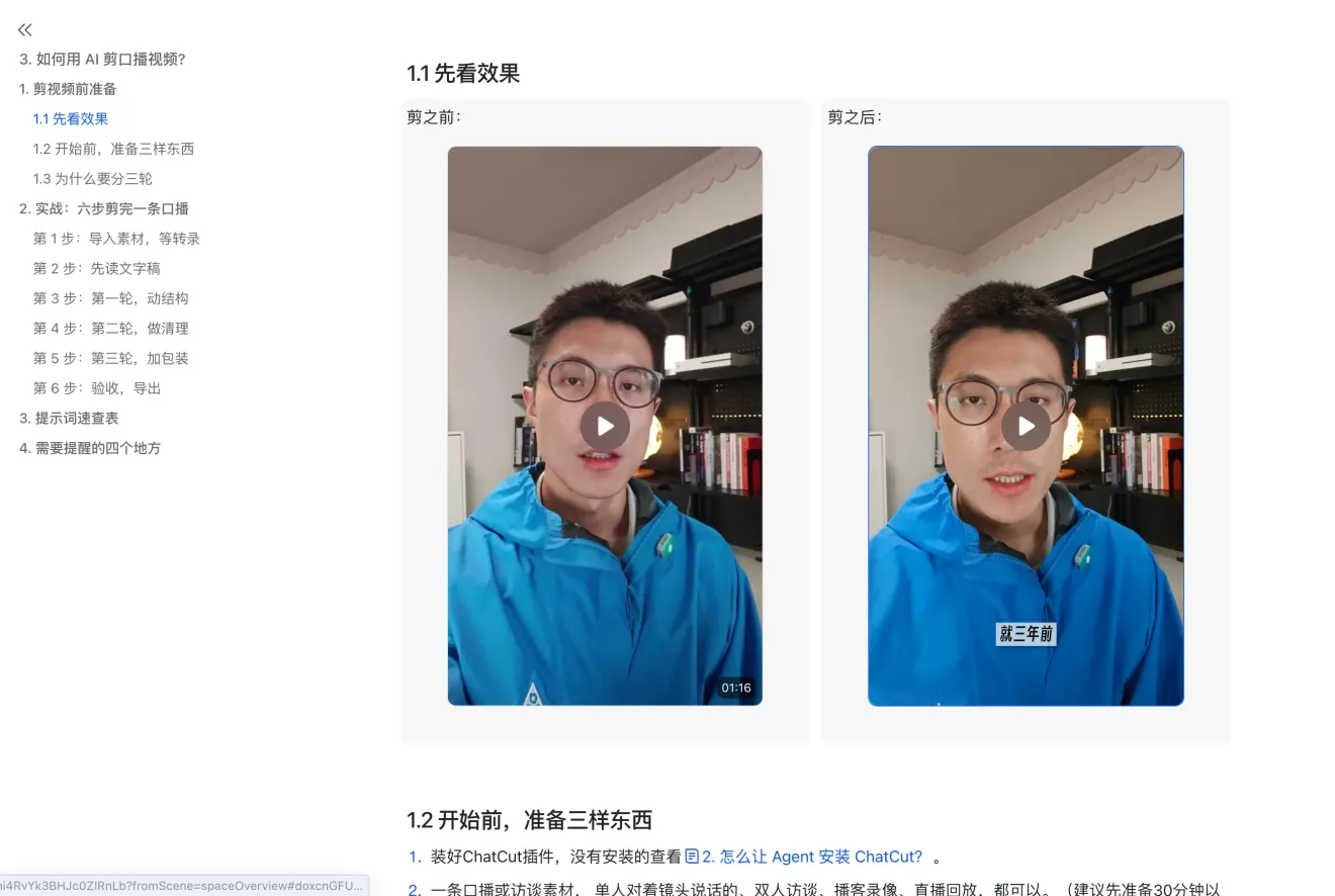 第 3 节课件截图：同一条口播视频剪之前与剪之后的效果对比