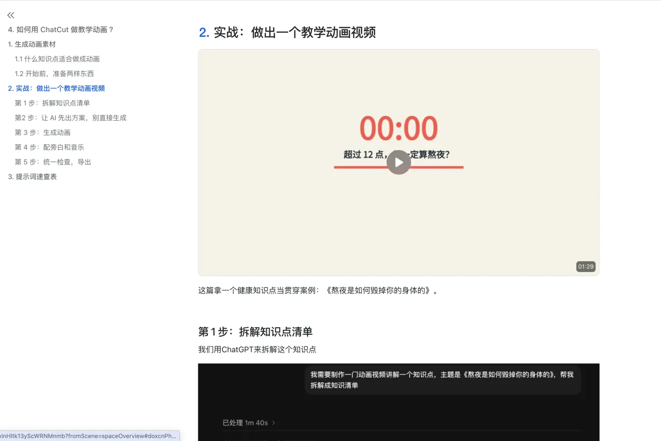 第 4 节课件截图：用 ChatCut 把一个健康知识点做成教学动画的实战过程